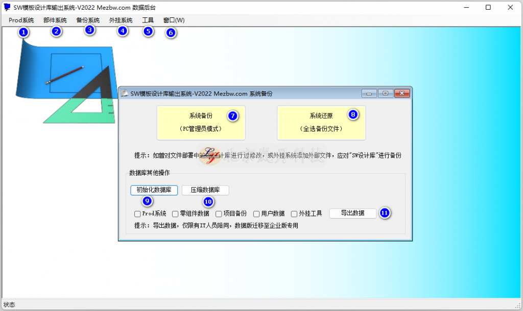 SW模板设计库数据后台