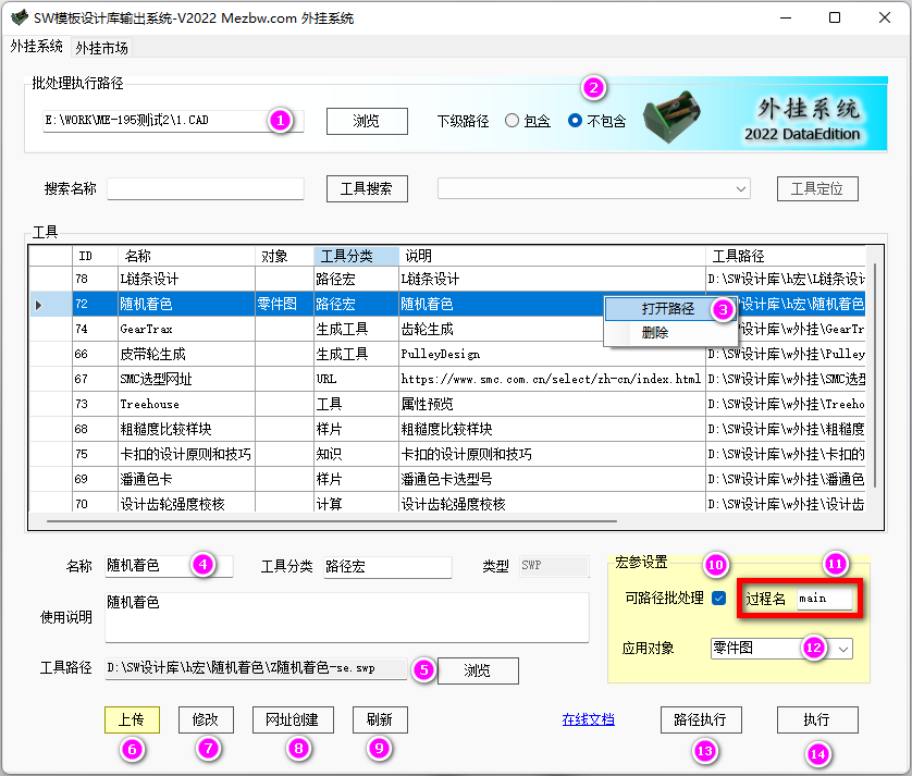 SW模板设计库外挂系统