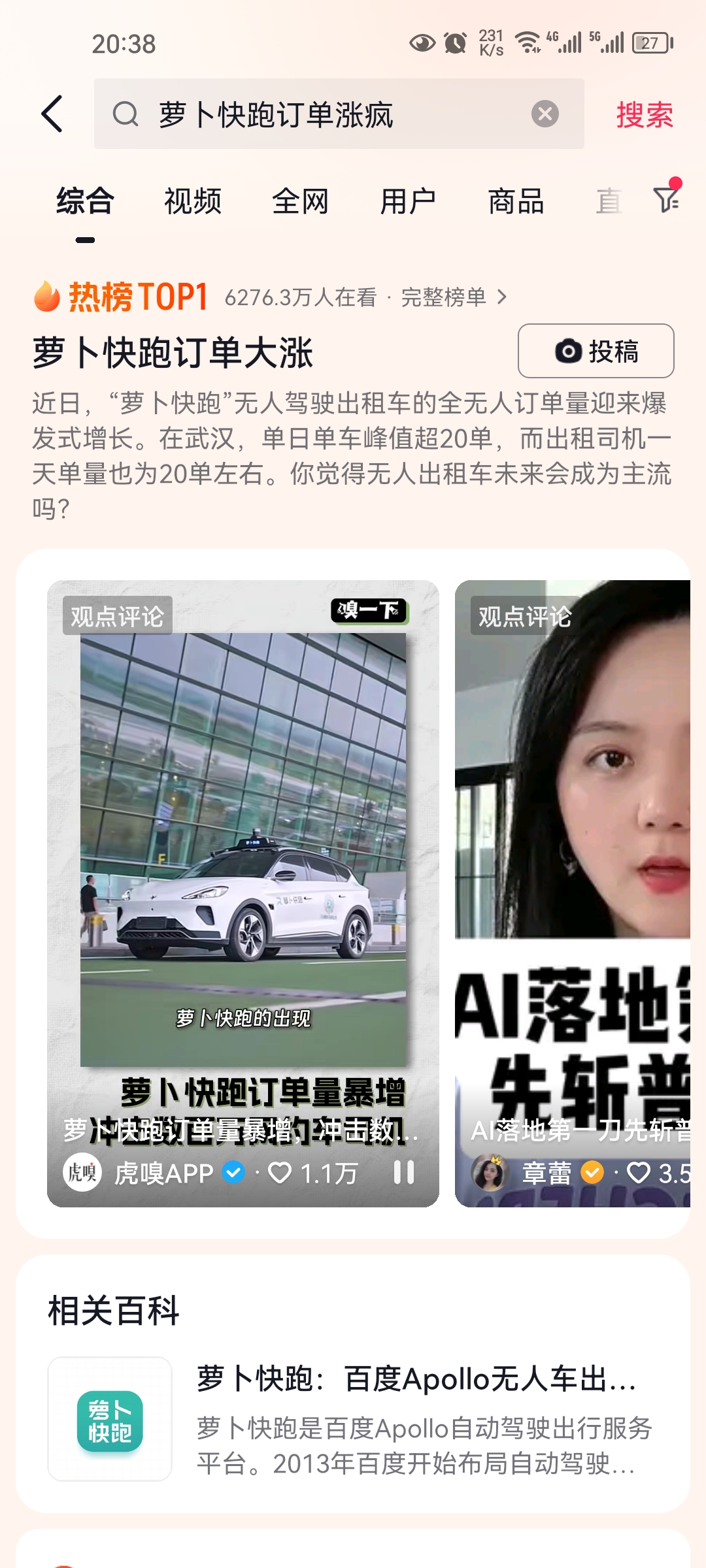 萝卜快跑，百度apollo
