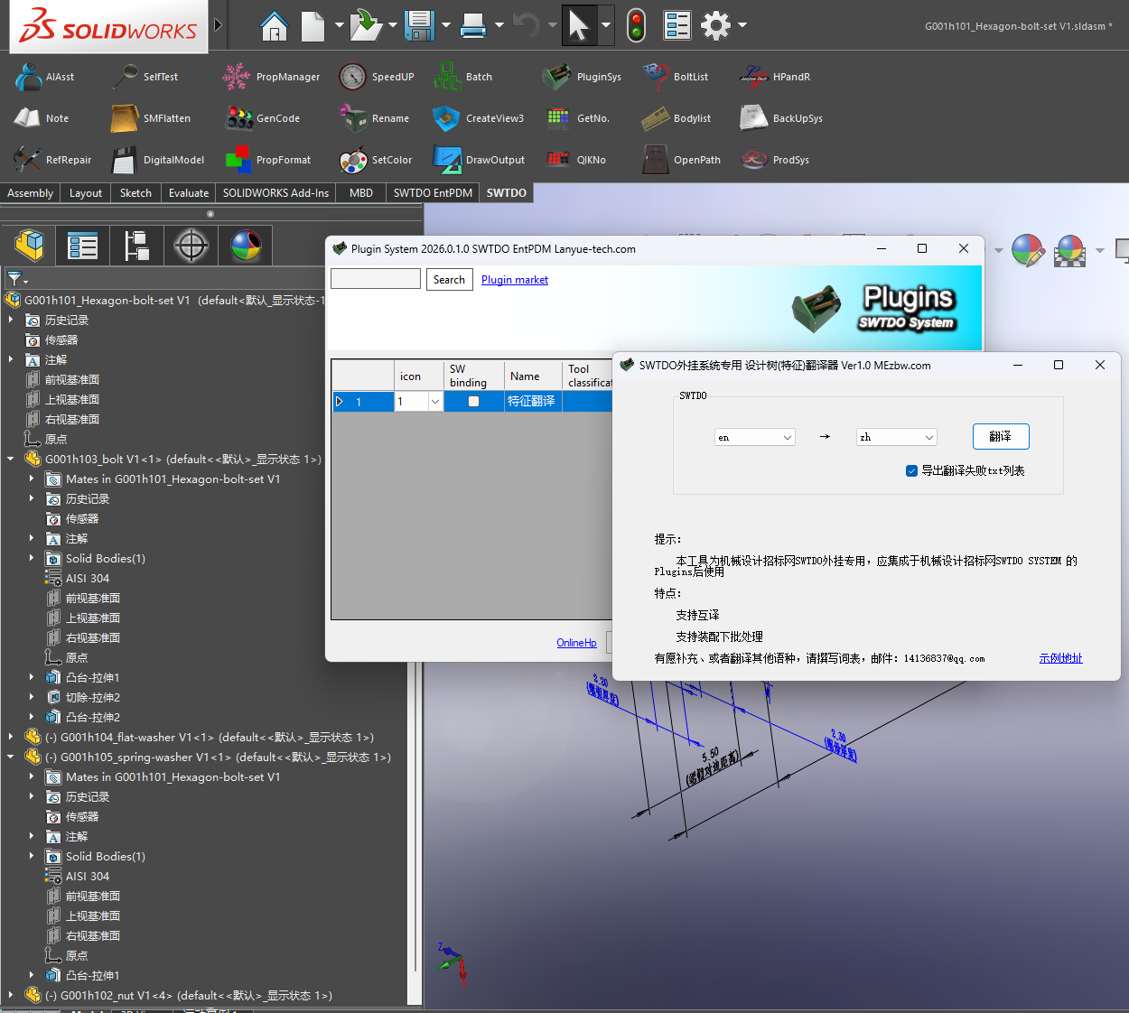 Solidworks feature tree translation tool, supports translation between Chinese and English, and supports batch assembly
